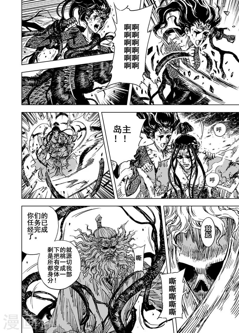 🍲钟馗传 第76话 覆灭2 第24页