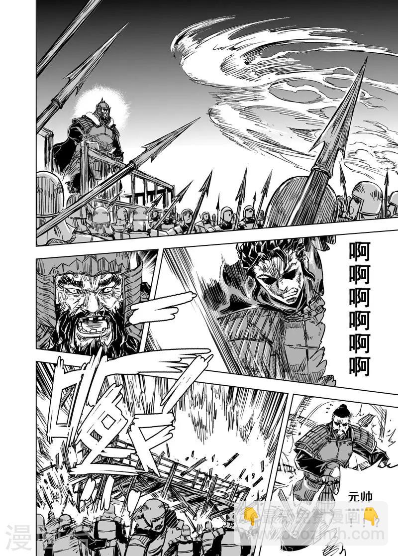 🍲钟馗传 第76话 覆灭2 第4页