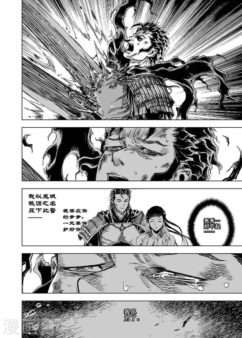 🍲钟馗传 第76话 覆灭2 第6页