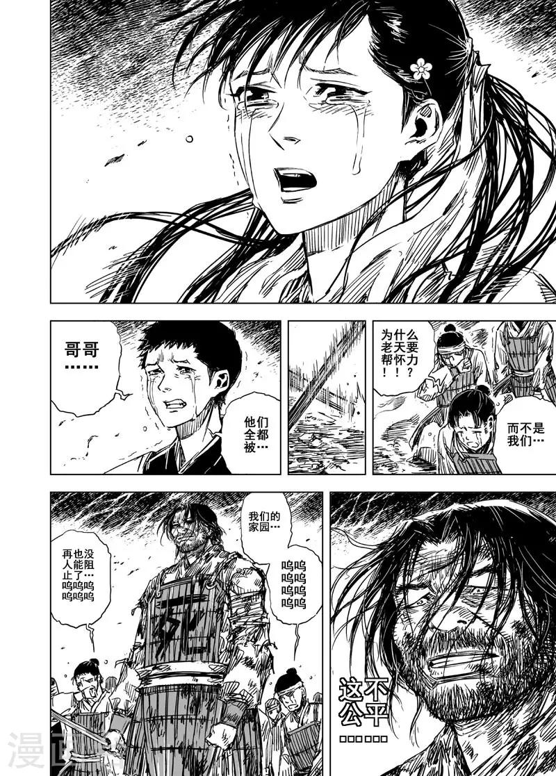 🍲钟馗传 第76话 覆灭2 第8页