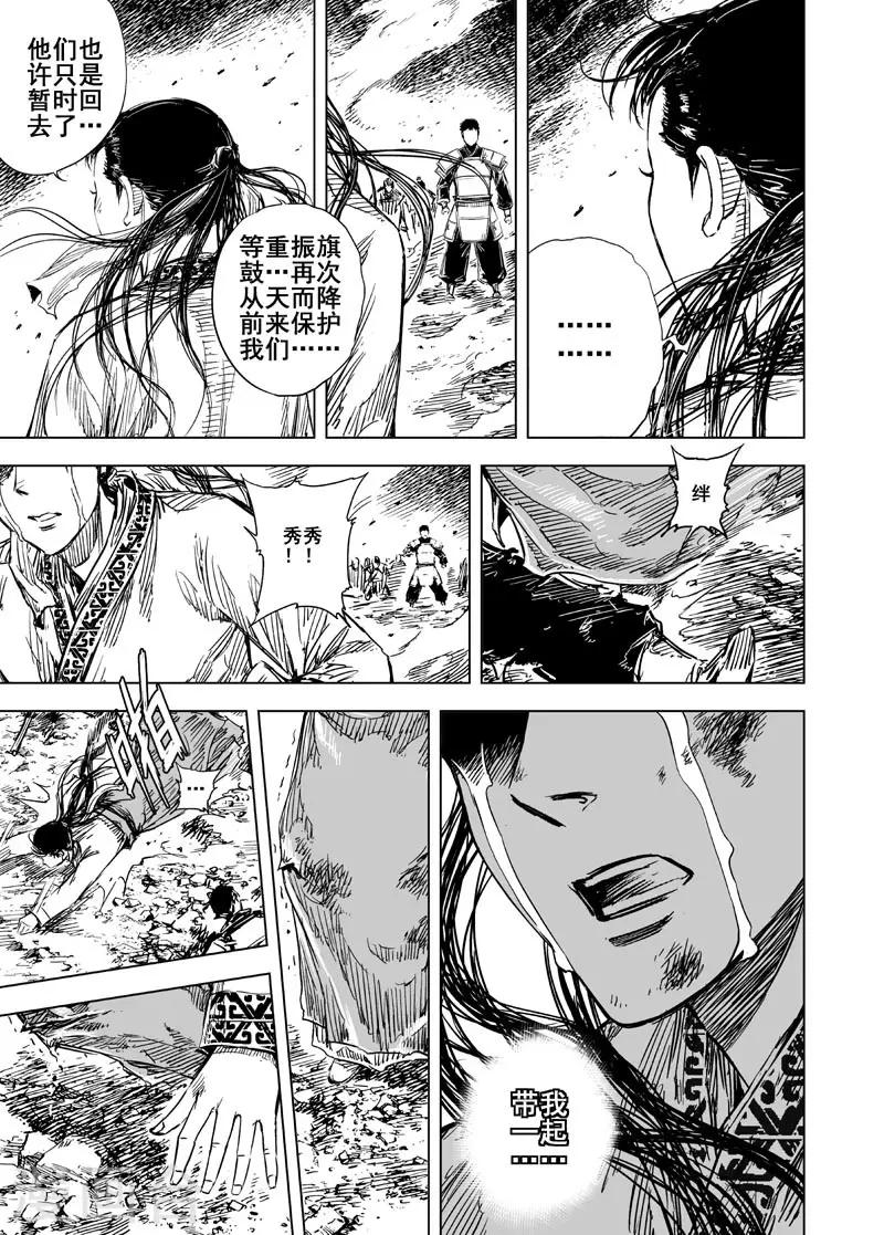 🍲钟馗传 第76话 覆灭2 第9页