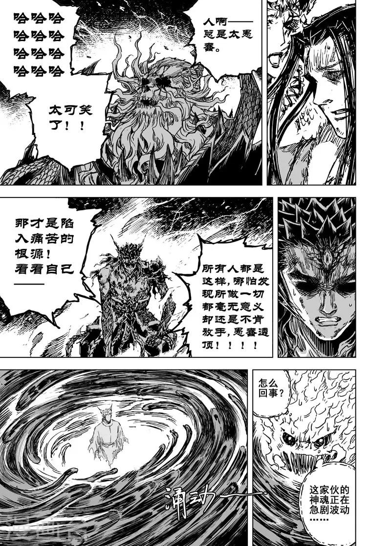 🍲钟馗传 第78话 决战上2 第15页