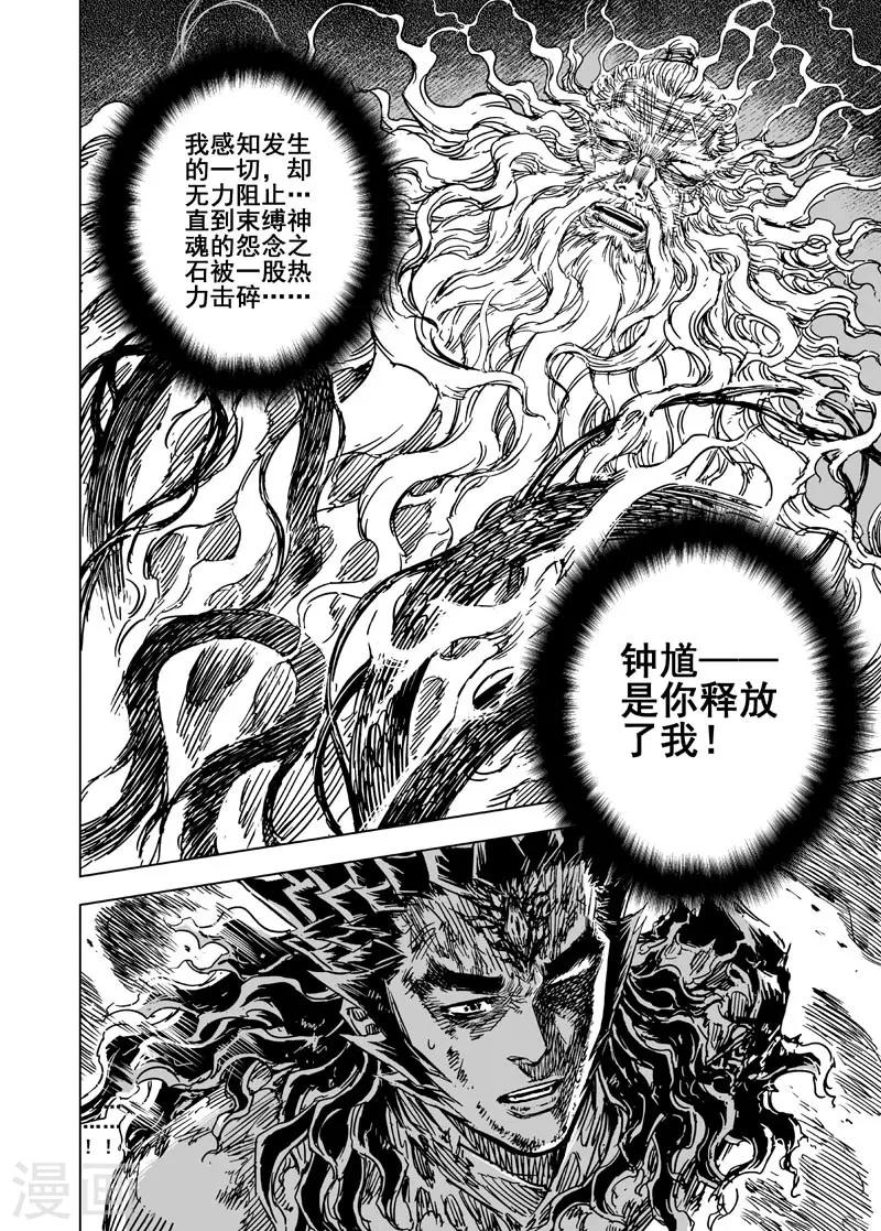 🍲钟馗传 第80话 决战下1 第1页