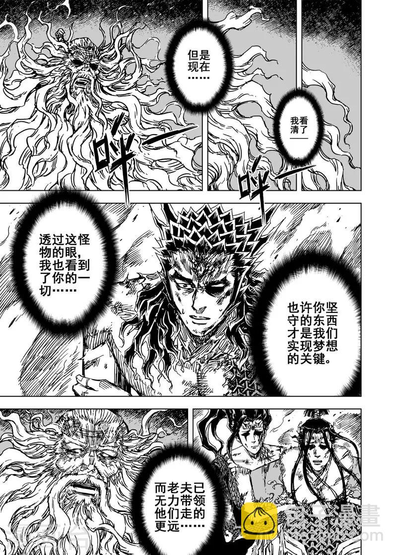 🍲钟馗传 第80话 决战下1 第12页