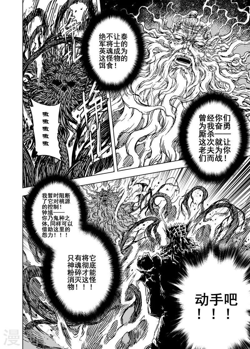 🍲钟馗传 第80话 决战下1 第13页