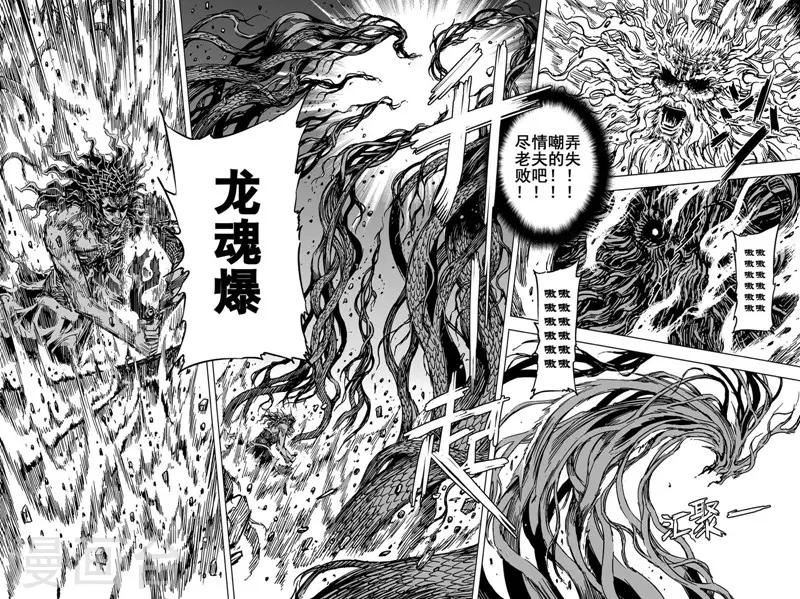 🍲钟馗传 第80话 决战下1 第16页