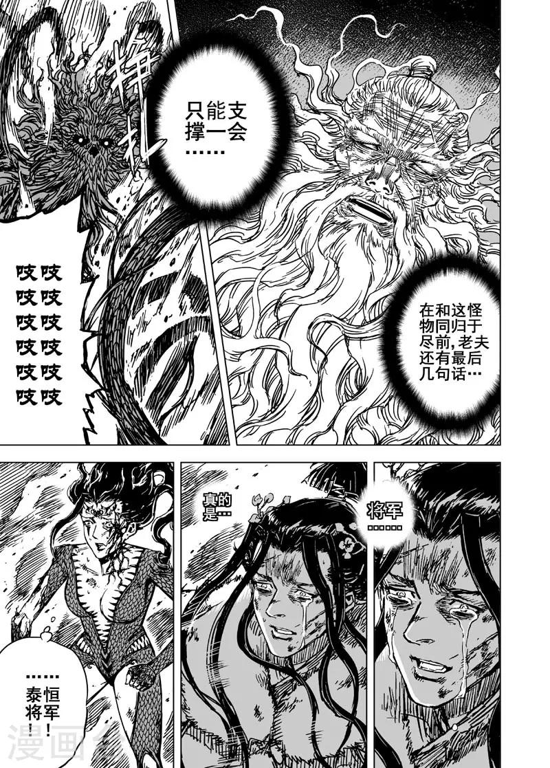 🍲钟馗传 第80话 决战下1 第2页