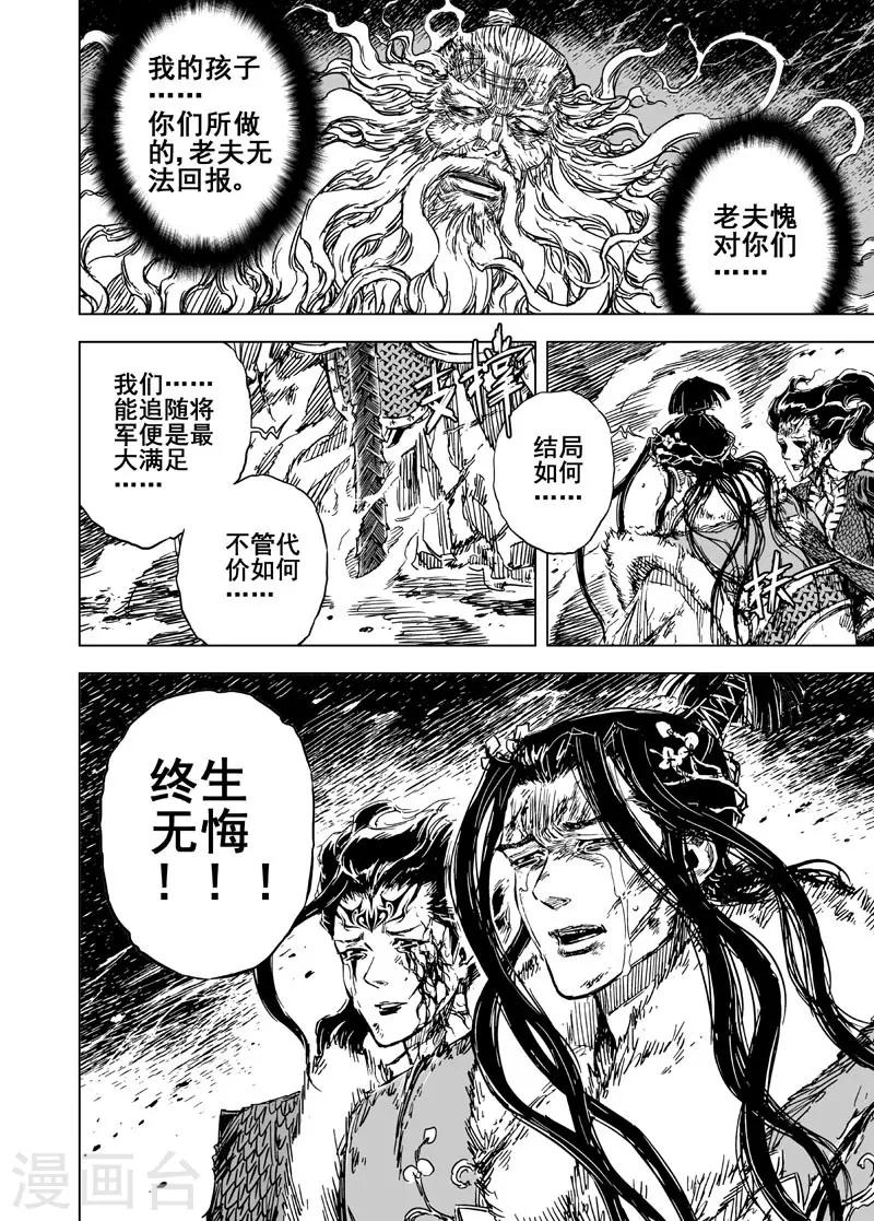 🍲钟馗传 第80话 决战下1 第3页