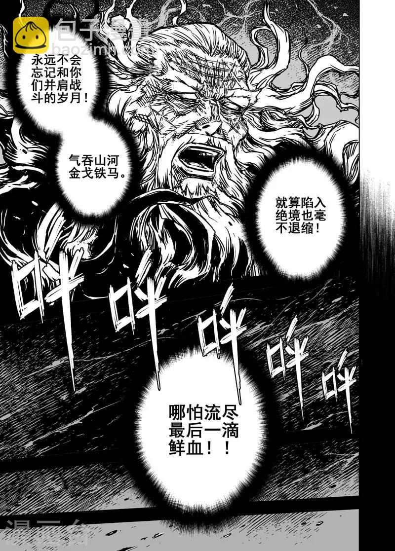 🍲钟馗传 第80话 决战下1 第4页