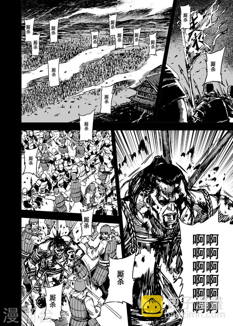 🍲钟馗传 第80话 决战下1 第5页
