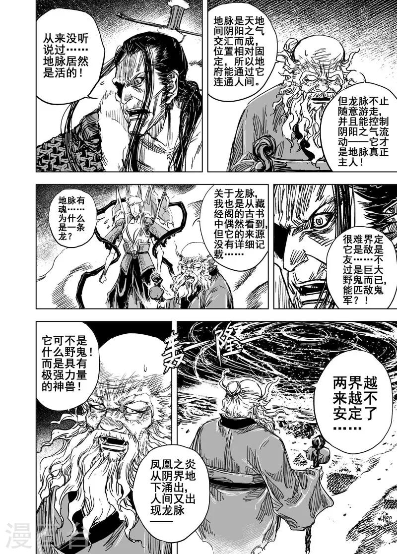🍲钟馗传 第82话 幻灭1 第1页