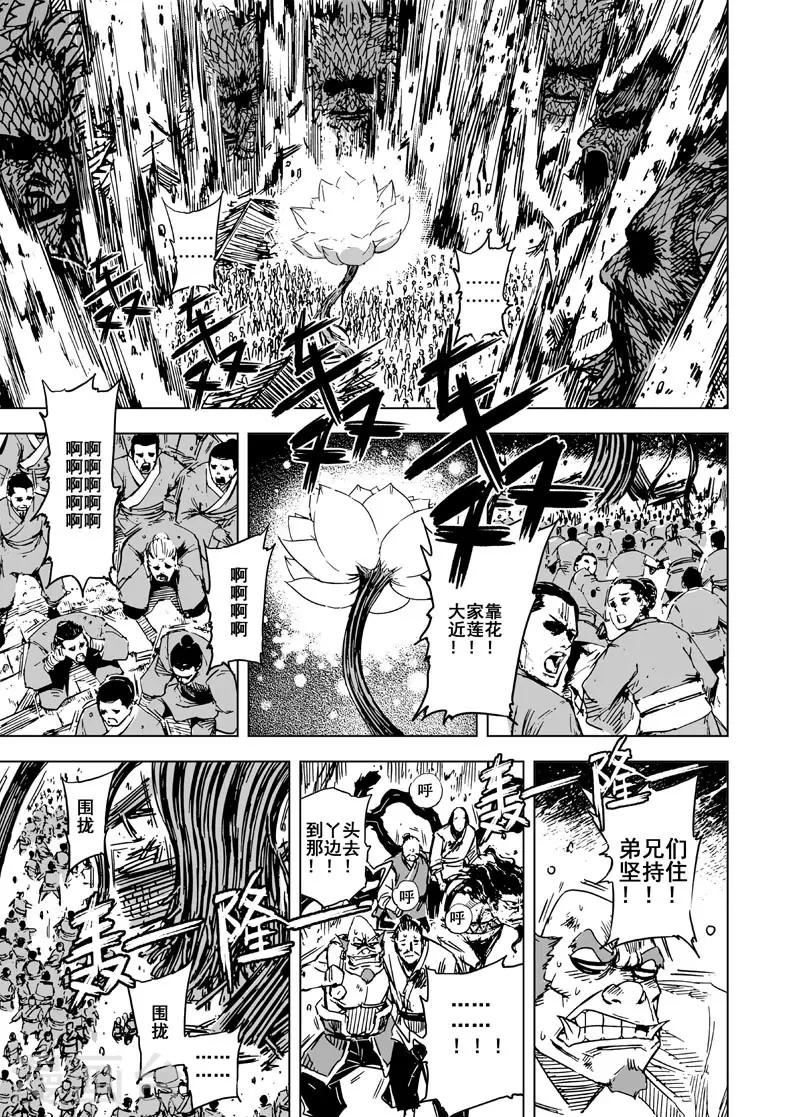 🍲钟馗传 第82话 幻灭1 第12页