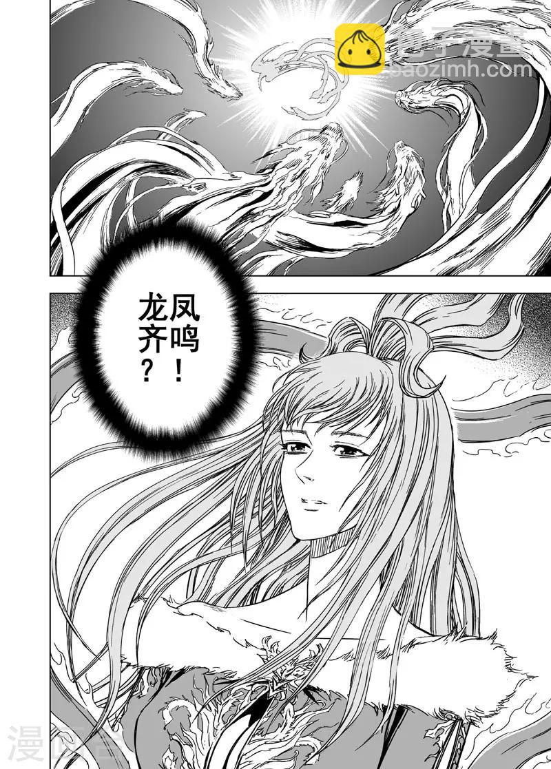 🍲钟馗传 第82话 幻灭1 第13页