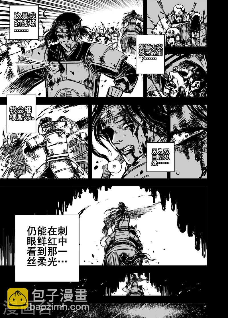 🍲钟馗传 第84话 幻灭3 第11页