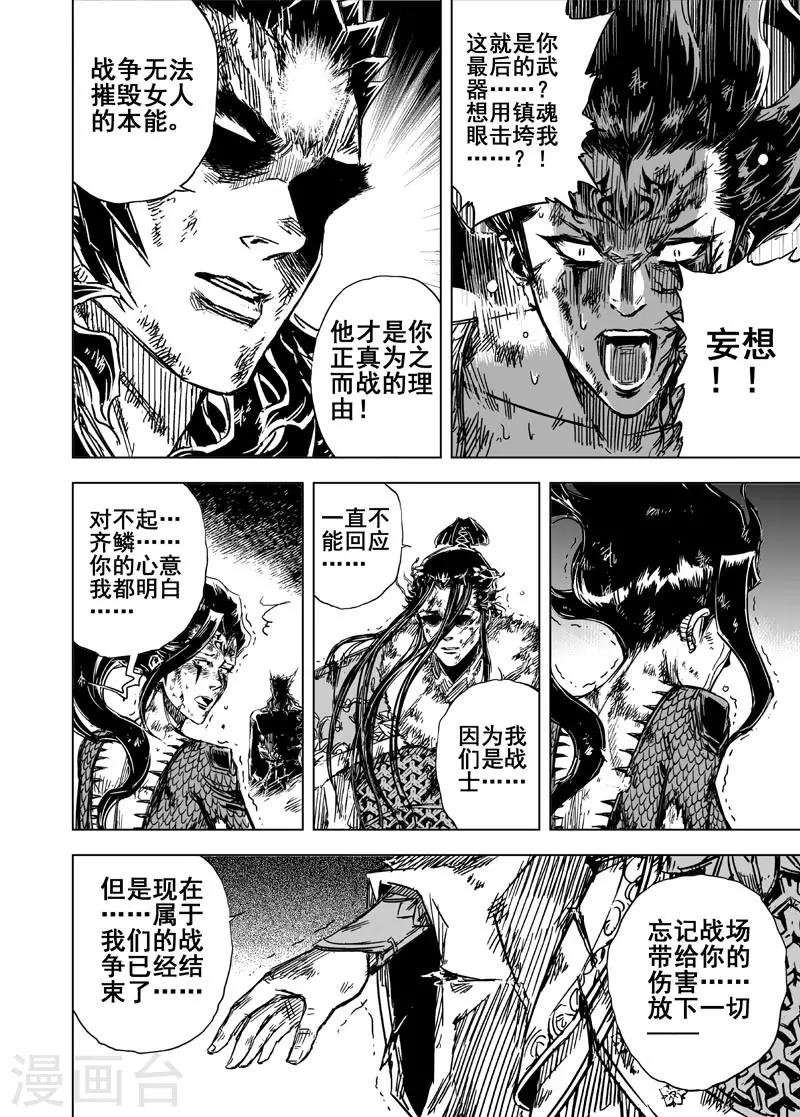 🍲钟馗传 第84话 幻灭3 第12页