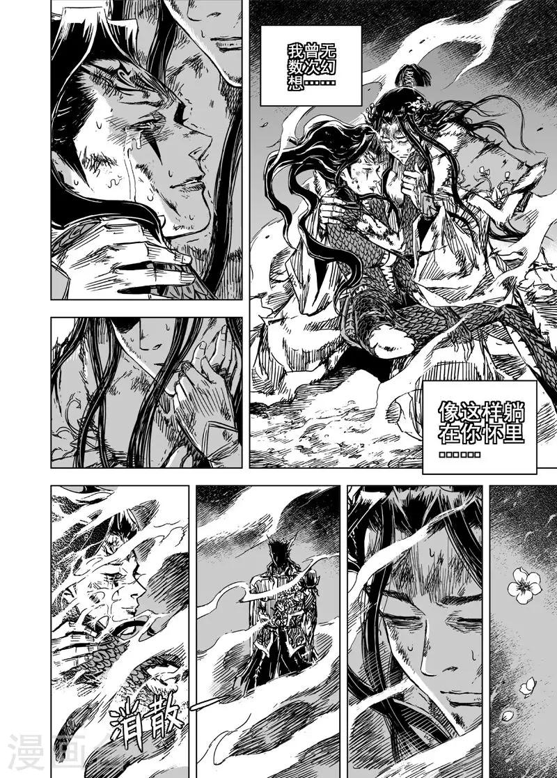 🍲钟馗传 第84话 幻灭3 第14页