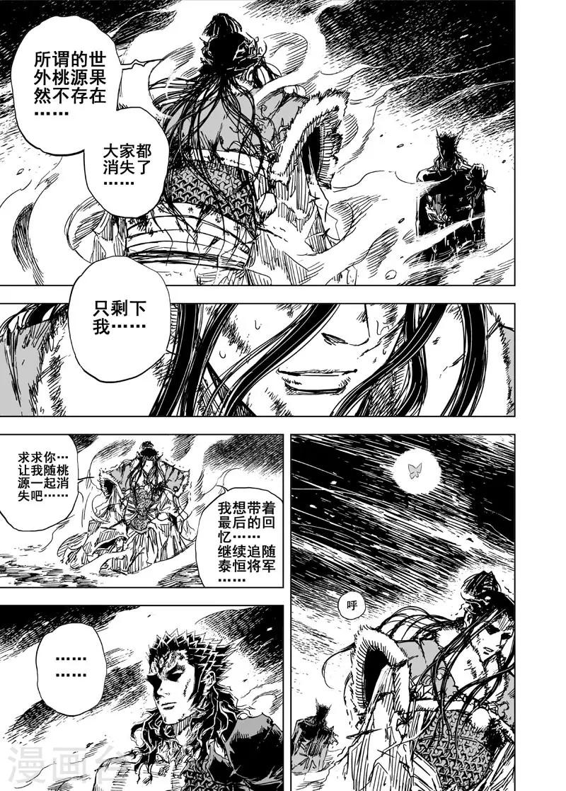 🍲钟馗传 第84话 幻灭3 第15页
