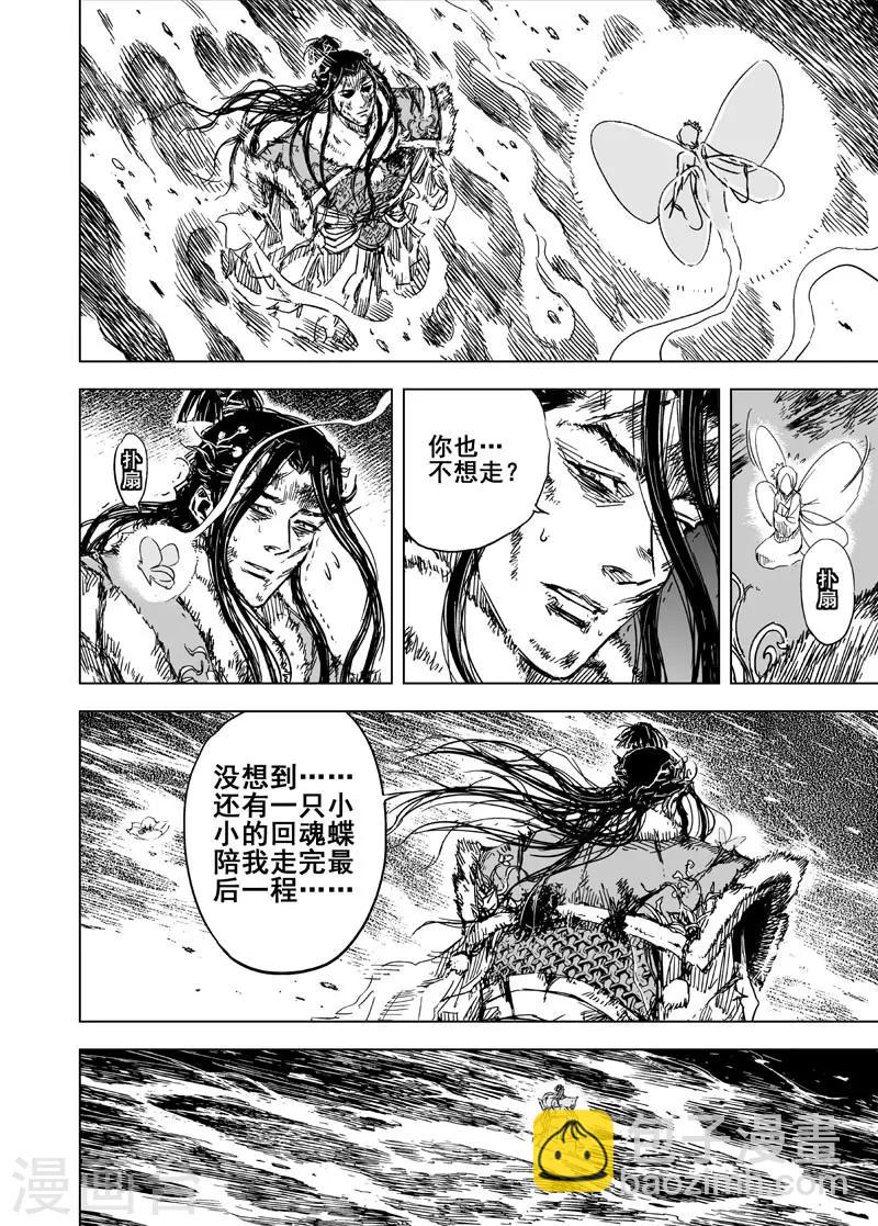 🍲钟馗传 第84话 幻灭3 第16页