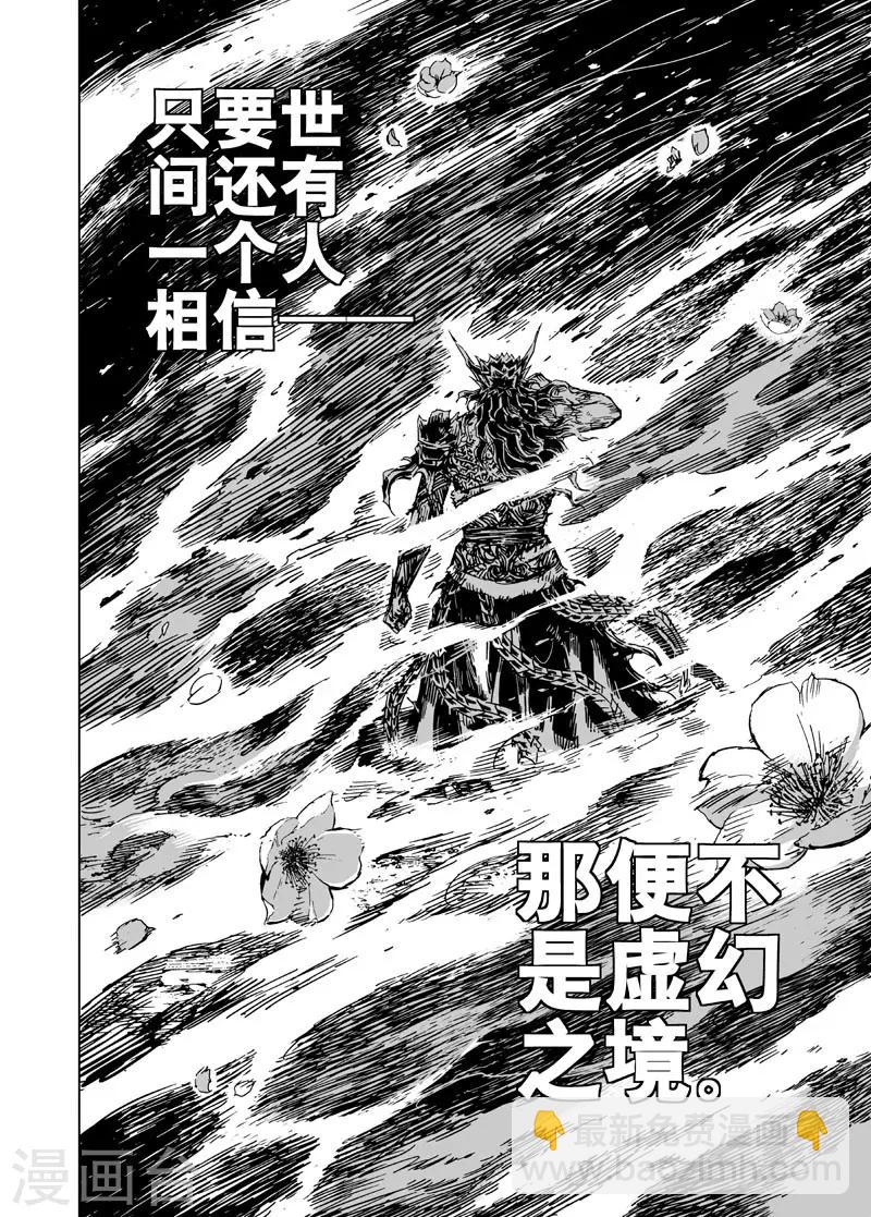 🍲钟馗传 第84话 幻灭3 第18页