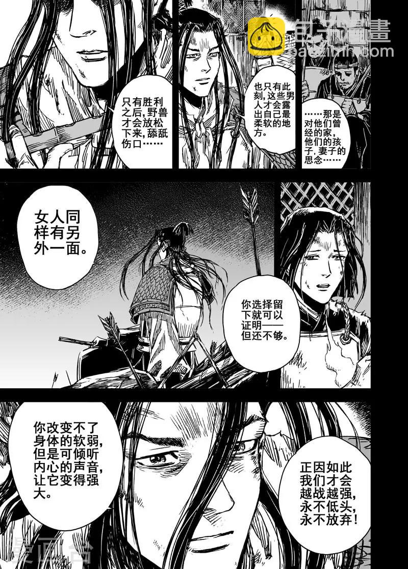 🍲钟馗传 第84话 幻灭3 第3页