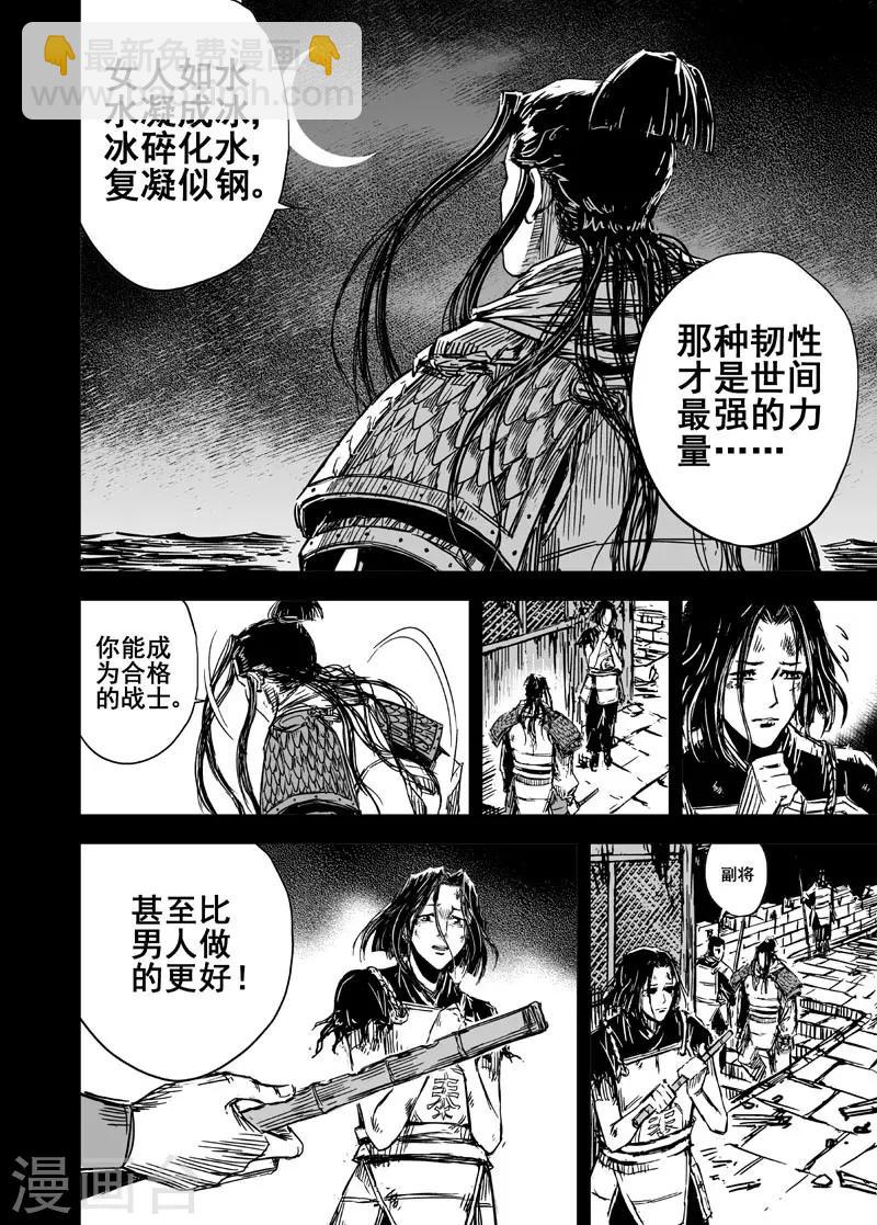 🍲钟馗传 第84话 幻灭3 第4页
