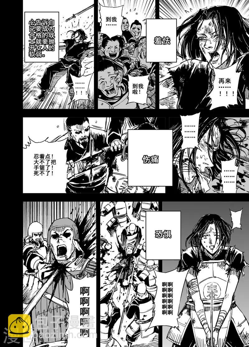 🍲钟馗传 第84话 幻灭3 第6页