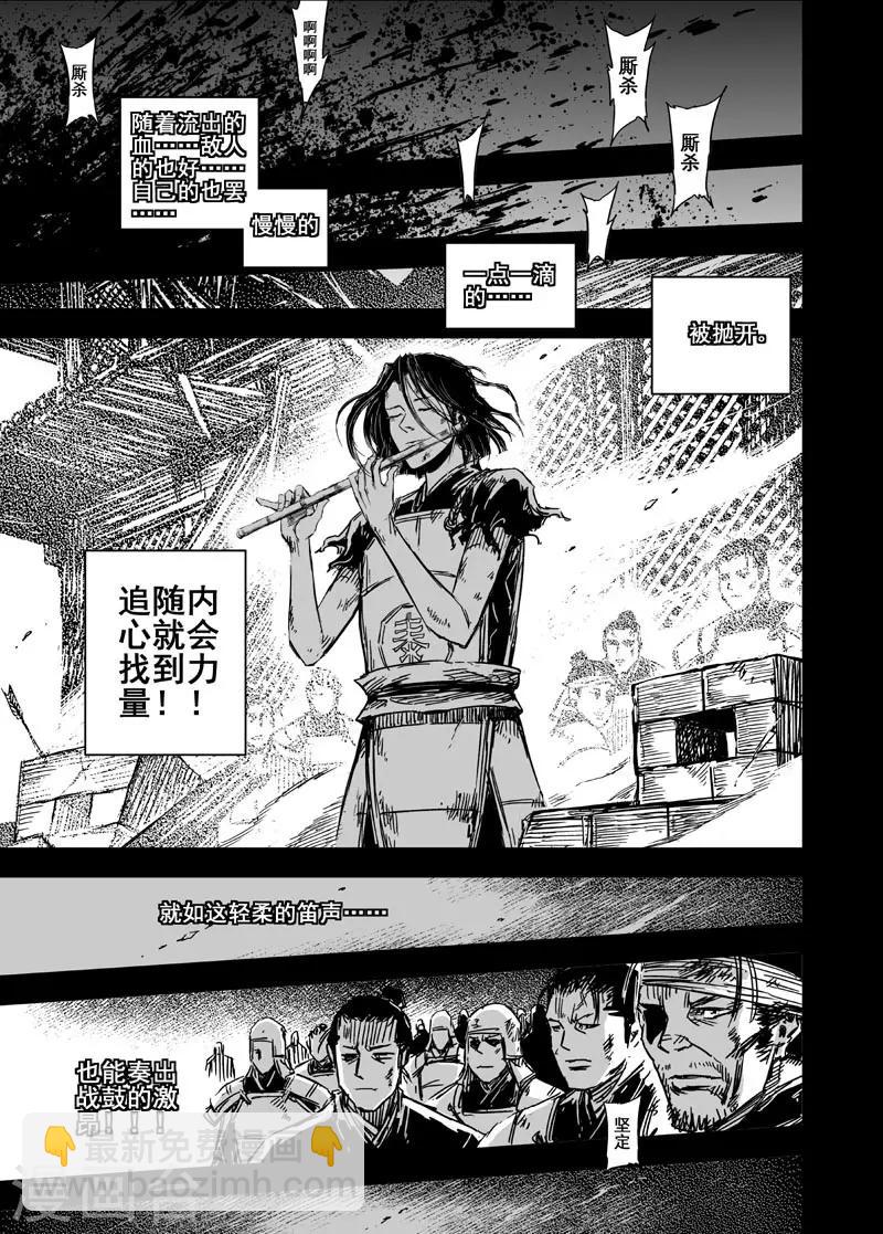 🍲钟馗传 第84话 幻灭3 第7页