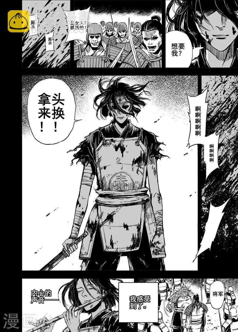🍲钟馗传 第84话 幻灭3 第8页