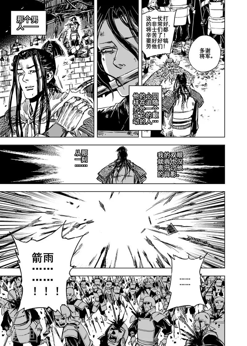 🍲钟馗传 第84话 幻灭3 第9页