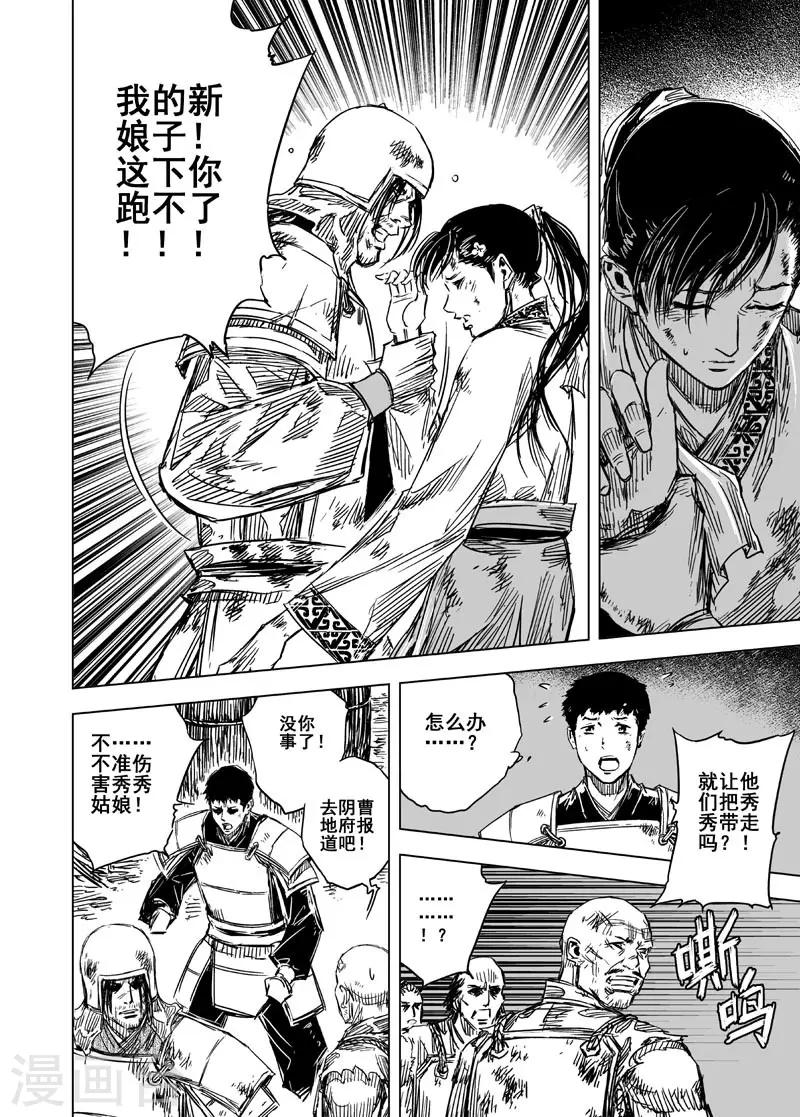 🍲钟馗传 第86话 归冥2 第16页