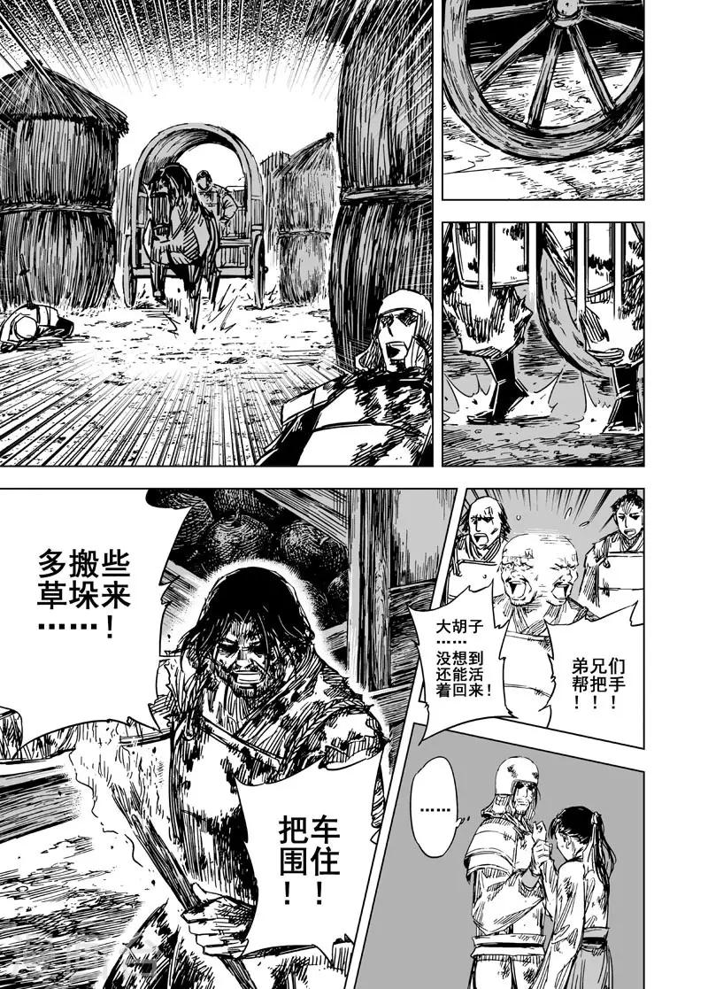 🍲钟馗传 第86话 归冥2 第17页