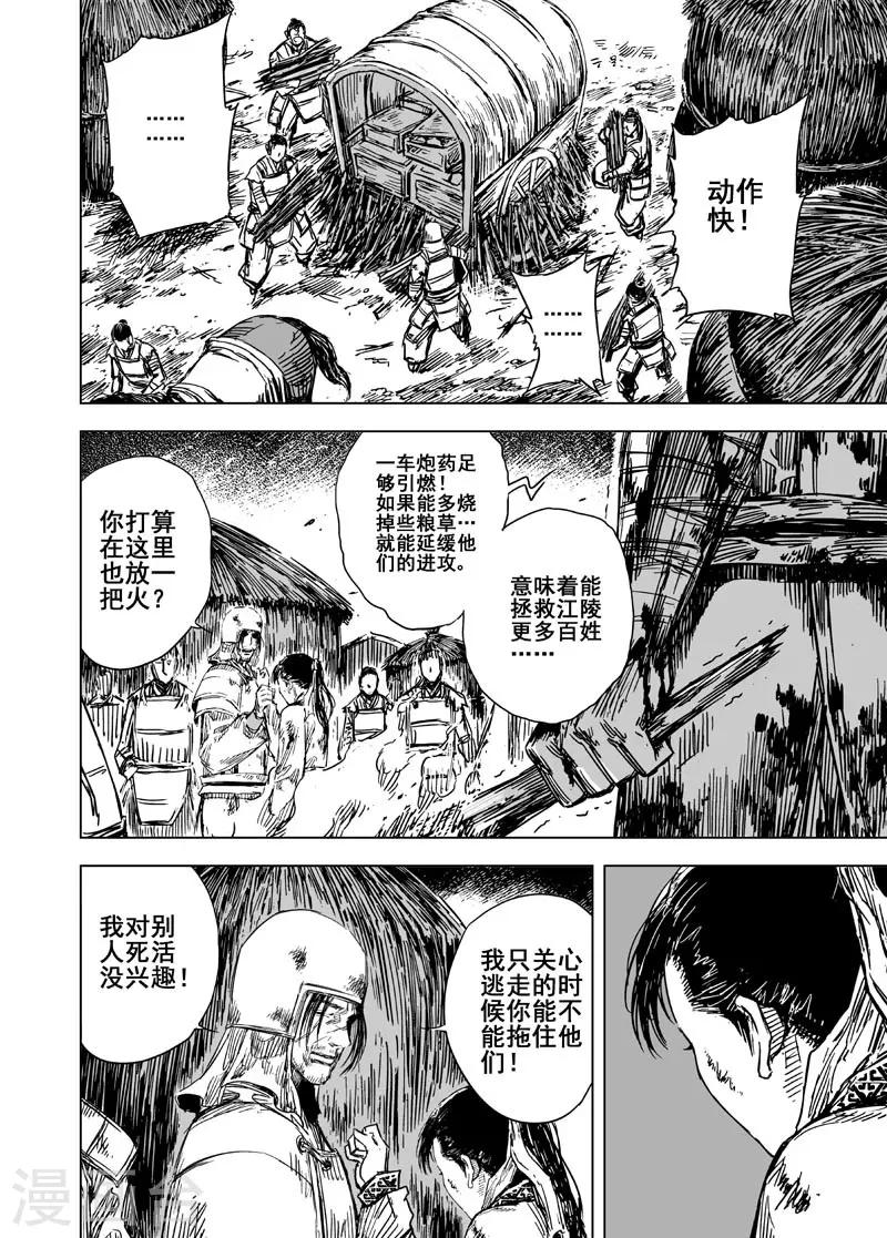 🍲钟馗传 第86话 归冥2 第18页