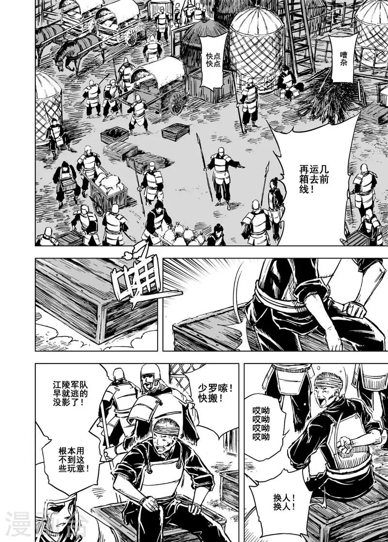 🍲钟馗传 第86话 归冥2 第2页