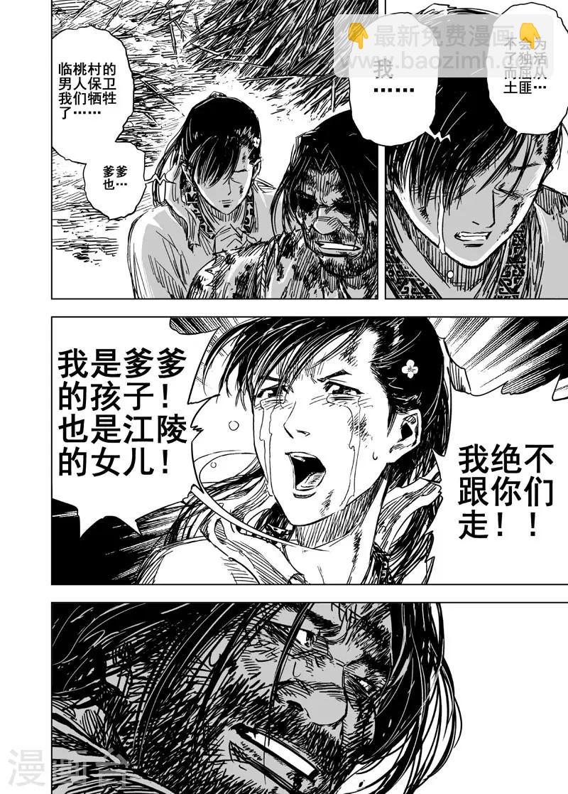 🍲钟馗传 第86话 归冥2 第20页