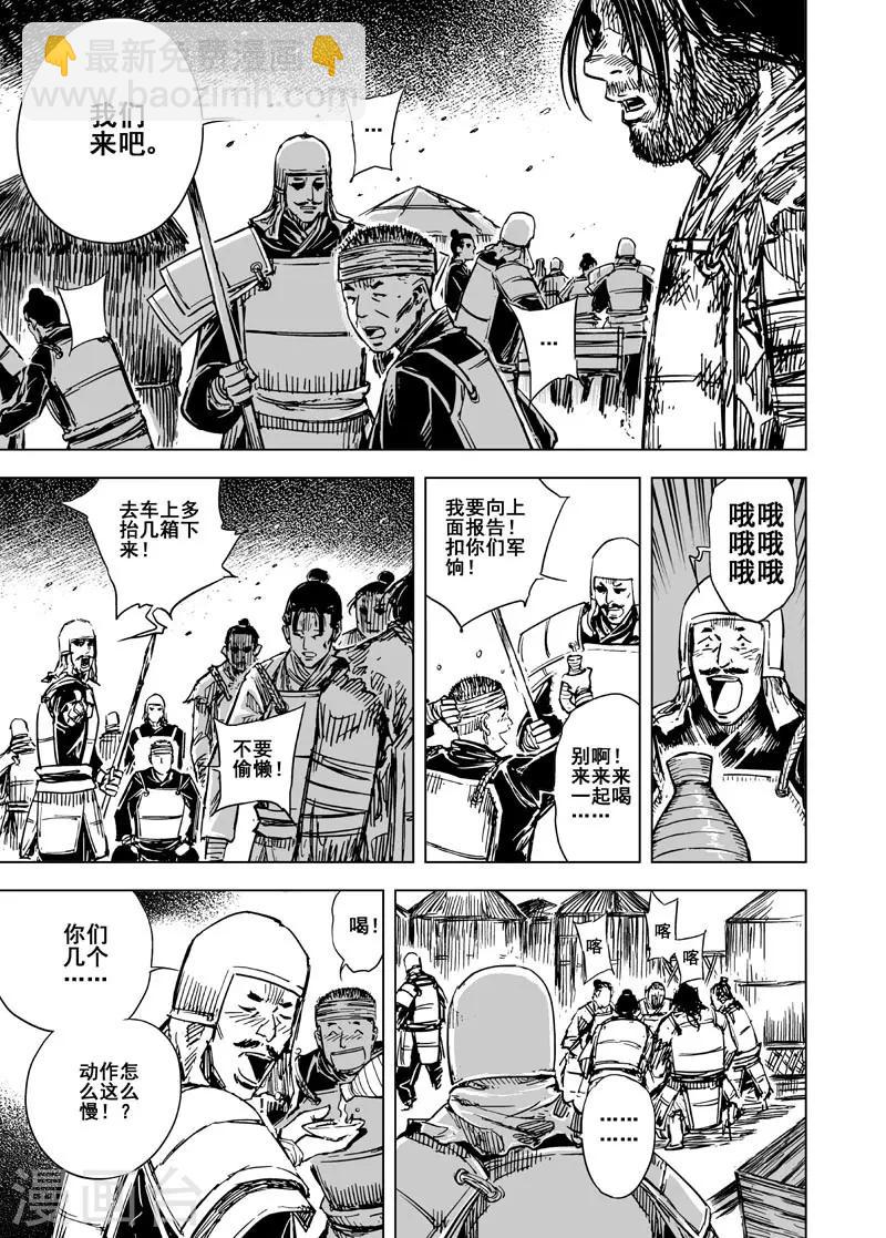 🍲钟馗传 第86话 归冥2 第3页