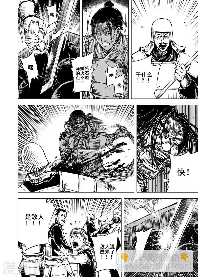 🍲钟馗传 第86话 归冥2 第4页