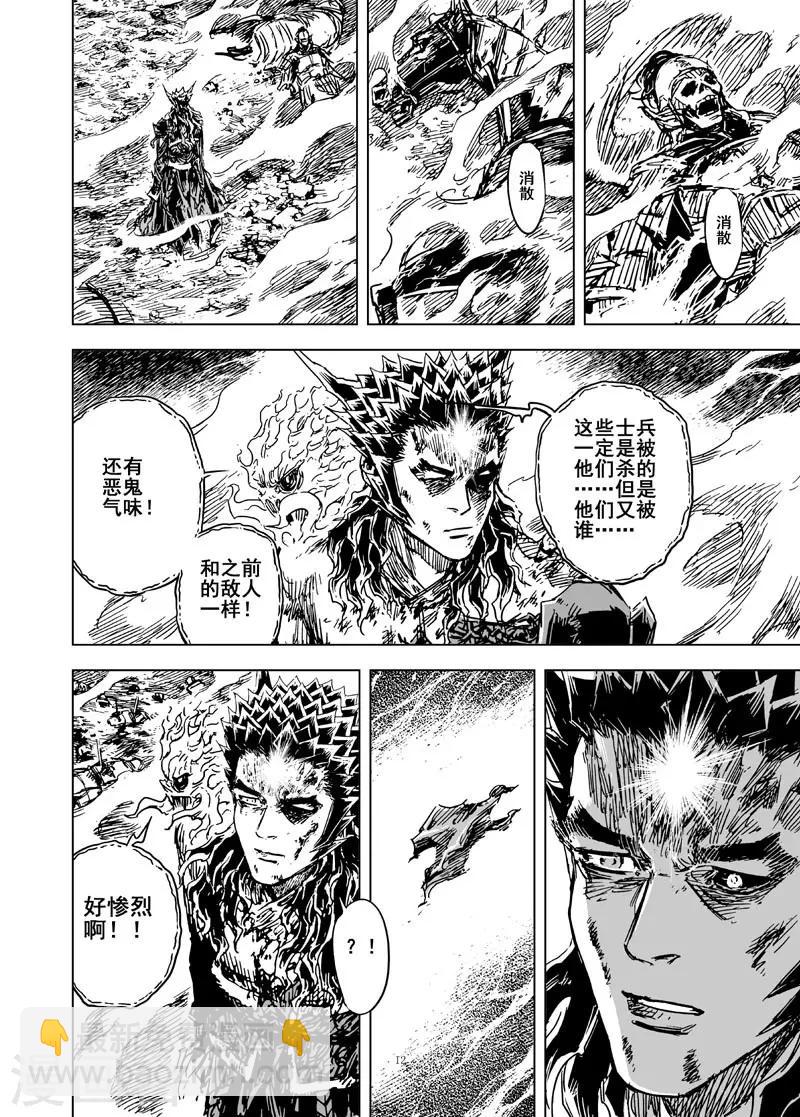🍲钟馗传 第88话 光与暗1 第11页