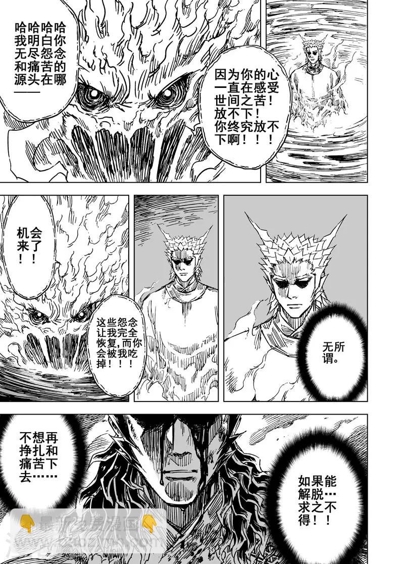 🍲钟馗传 第88话 光与暗1 第17页