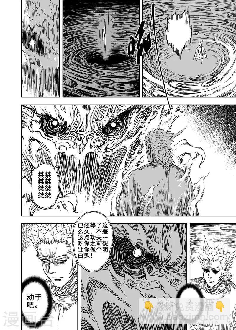 🍲钟馗传 第88话 光与暗1 第18页