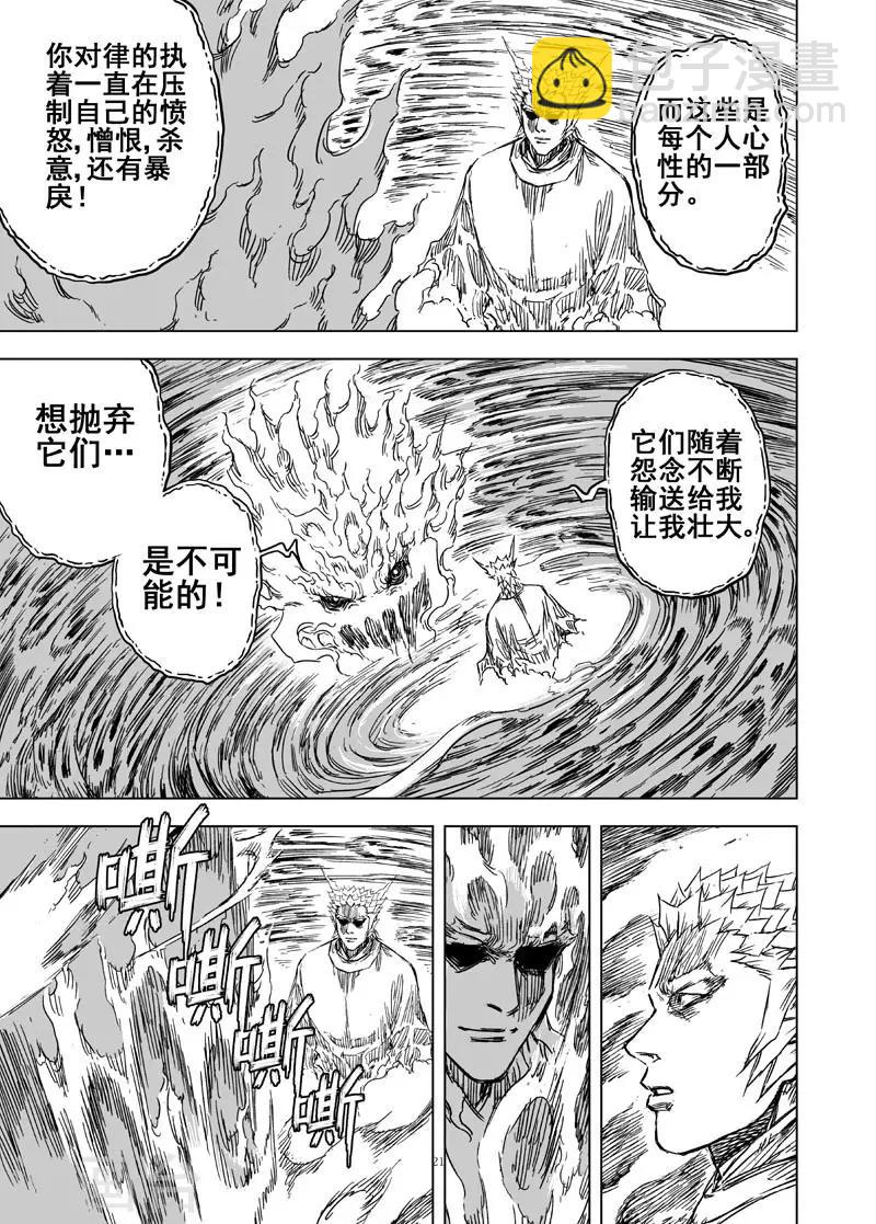 🍲钟馗传 第88话 光与暗1 第19页