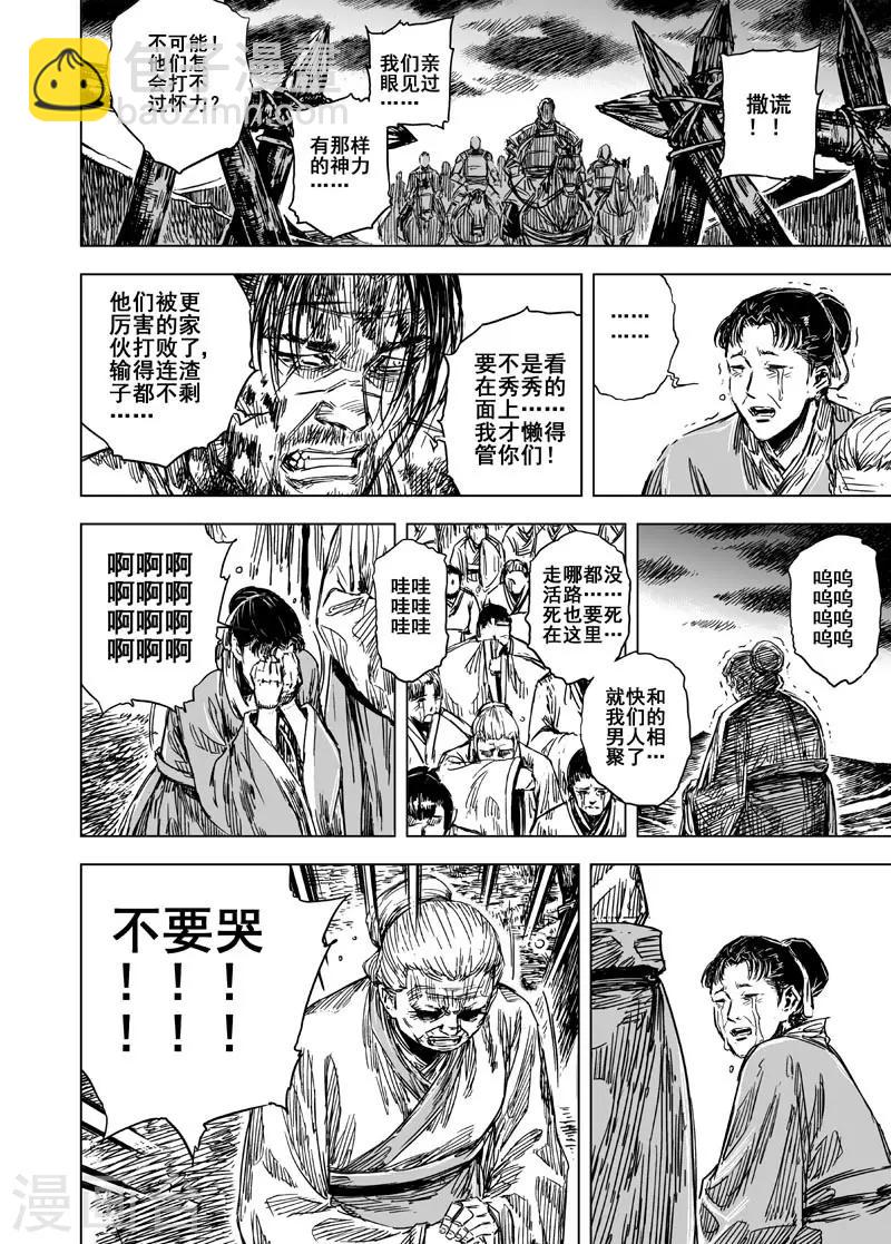 🍲钟馗传 第88话 光与暗1 第7页