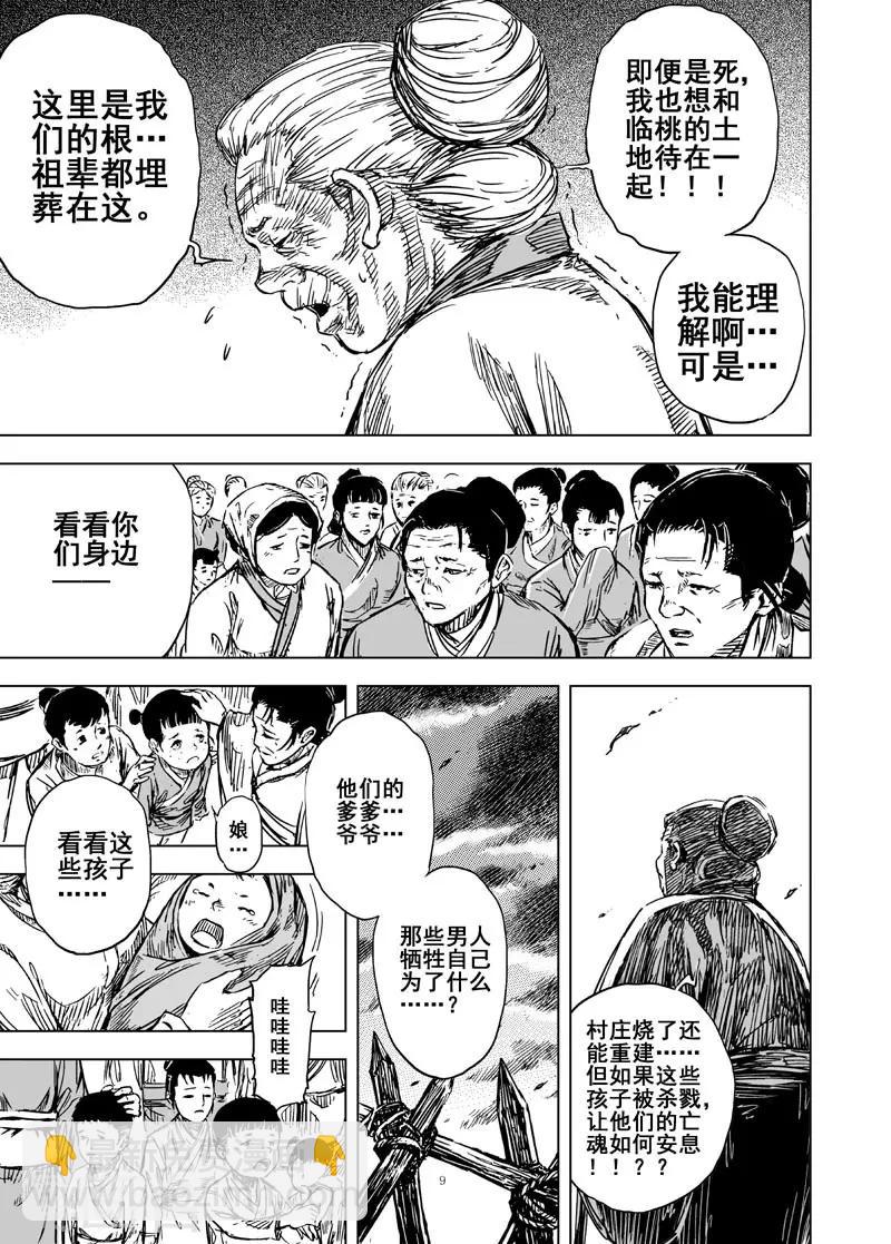 🍲钟馗传 第88话 光与暗1 第8页