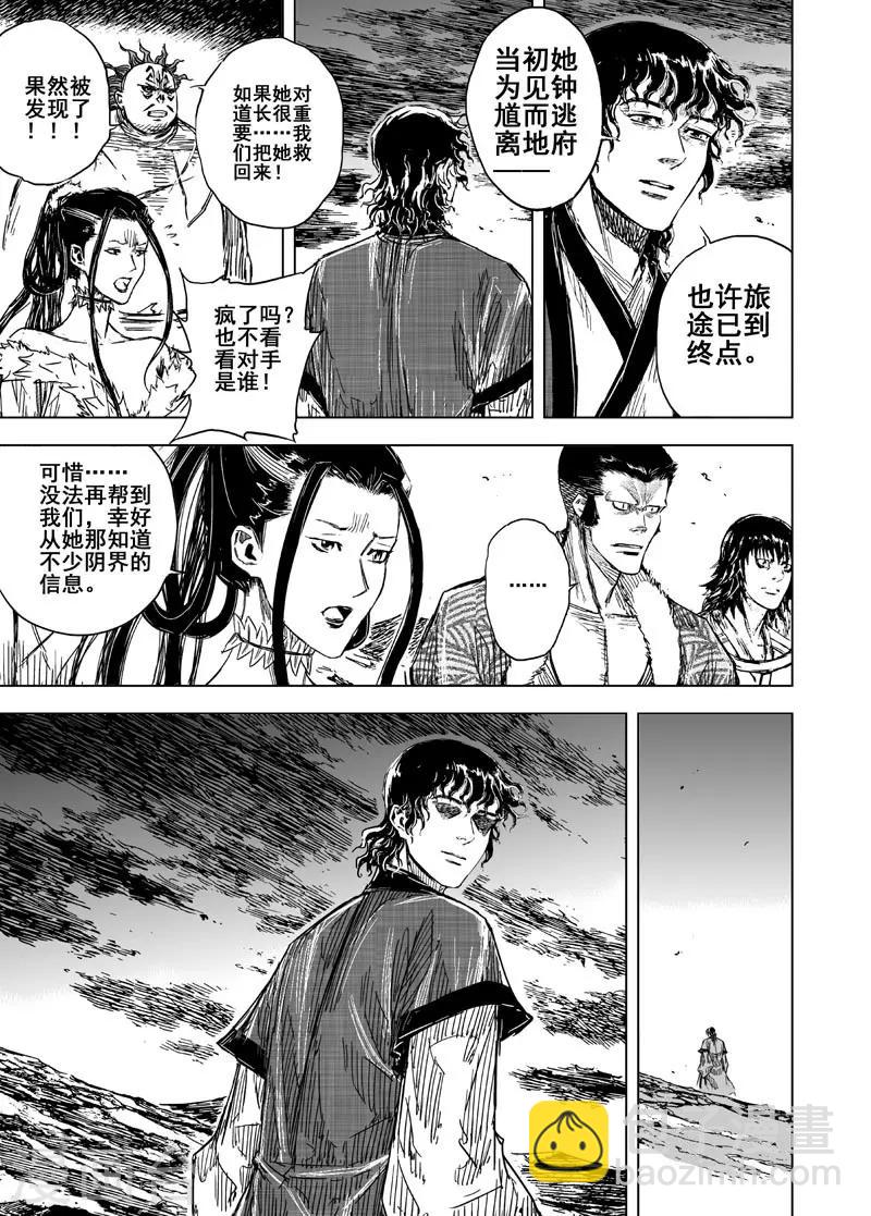 🍲钟馗传 第92话 鬼母3 第14页
