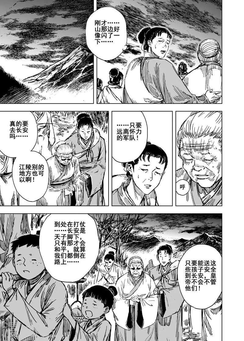 🍲钟馗传 第92话 鬼母3 第8页