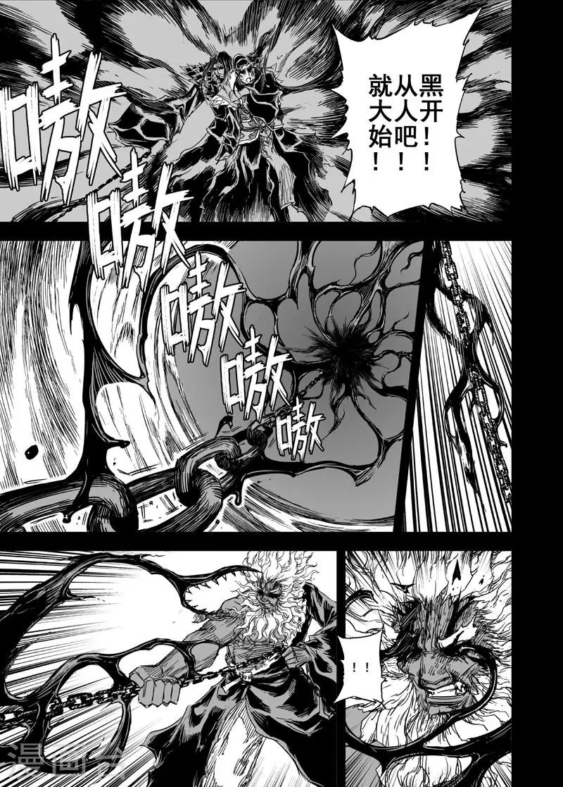 🍲钟馗传 第94话 地府之变2 第12页
