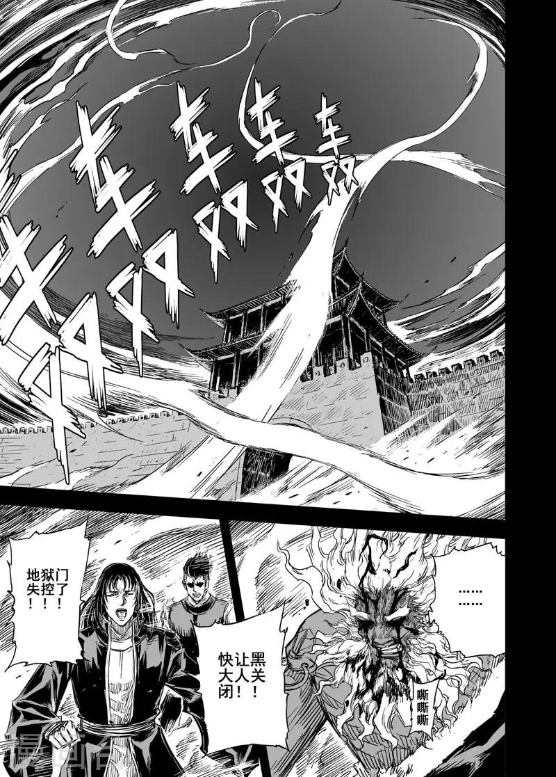 🍲钟馗传 第94话 地府之变2 第14页