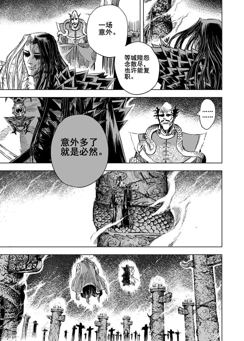 🍲钟馗传 第94话 地府之变2 第19页