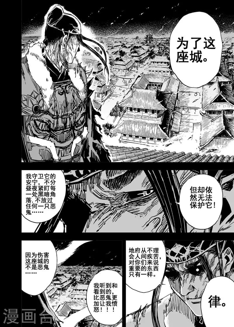 🍲钟馗传 第94话 地府之变2 第5页