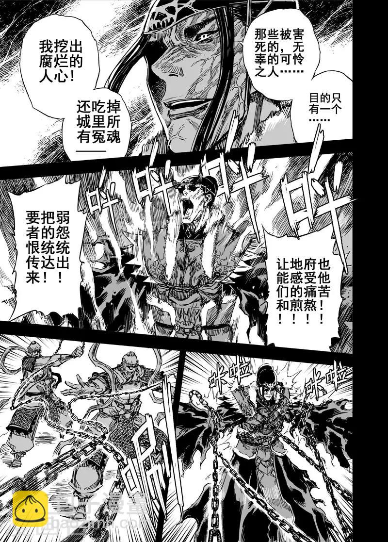 🍲钟馗传 第94话 地府之变2 第6页