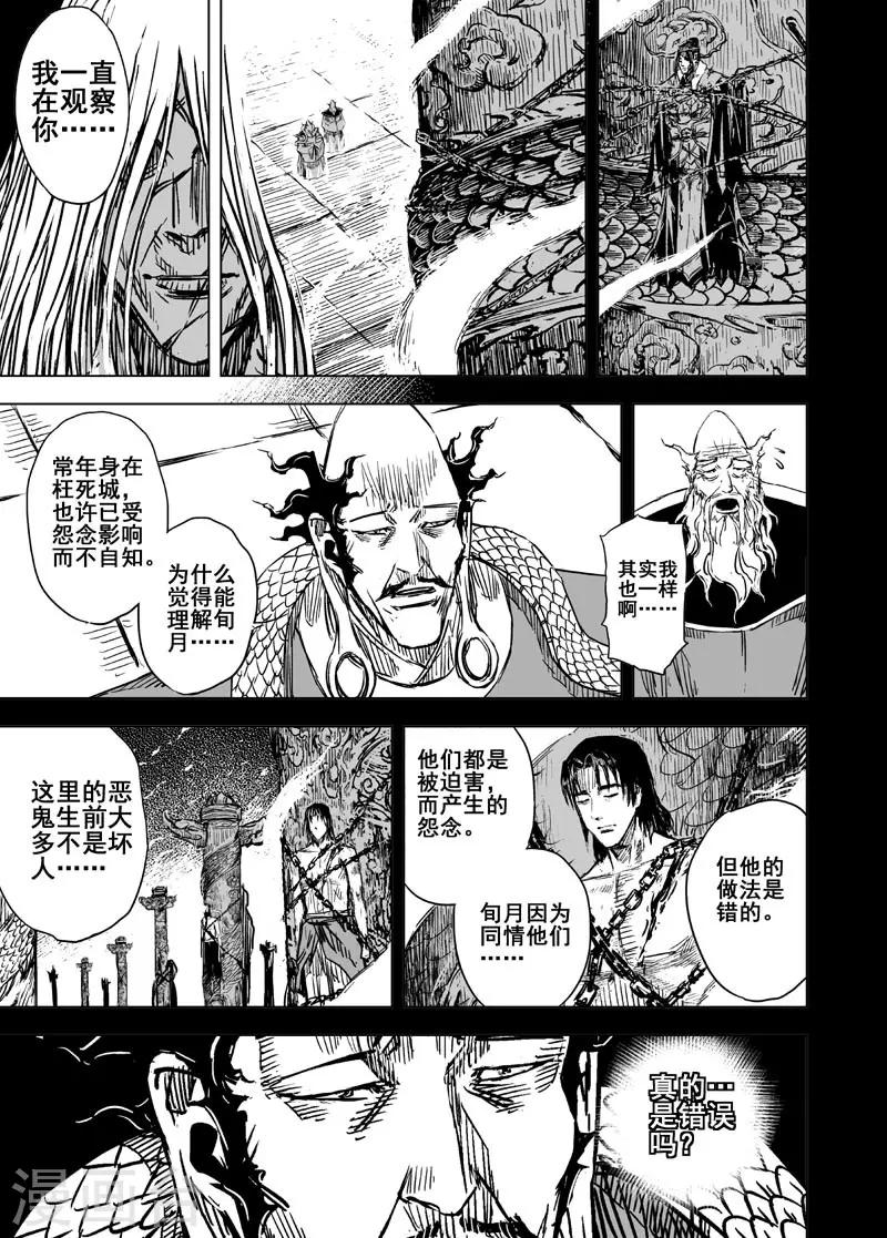 🍲钟馗传 第96话 地府之源1 第10页